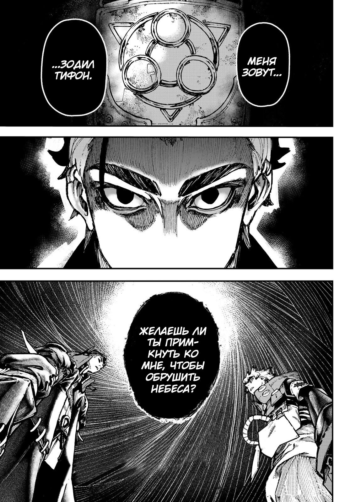 Read Gachiakuta RU Manga Online