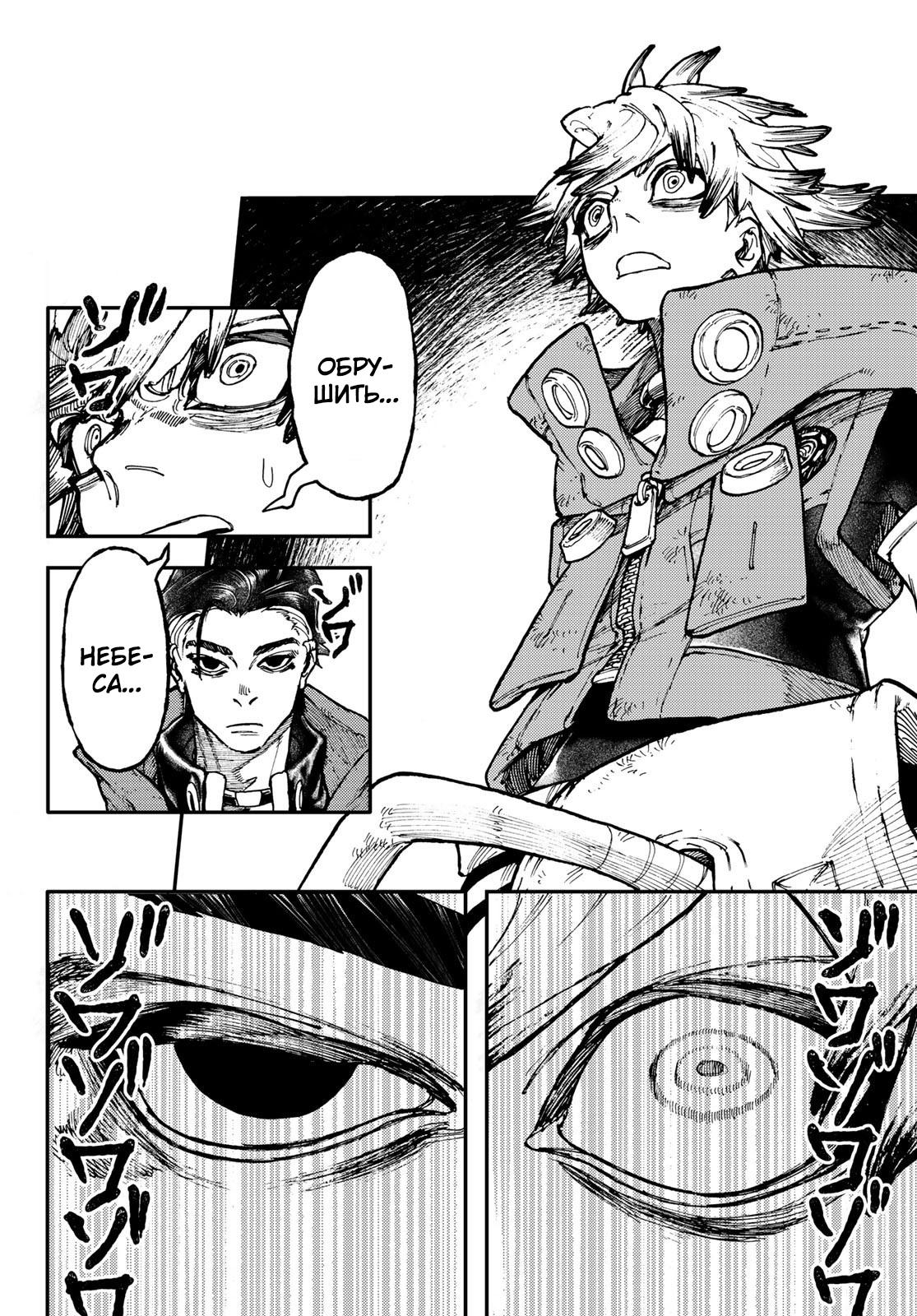 Read Gachiakuta RU Manga Online