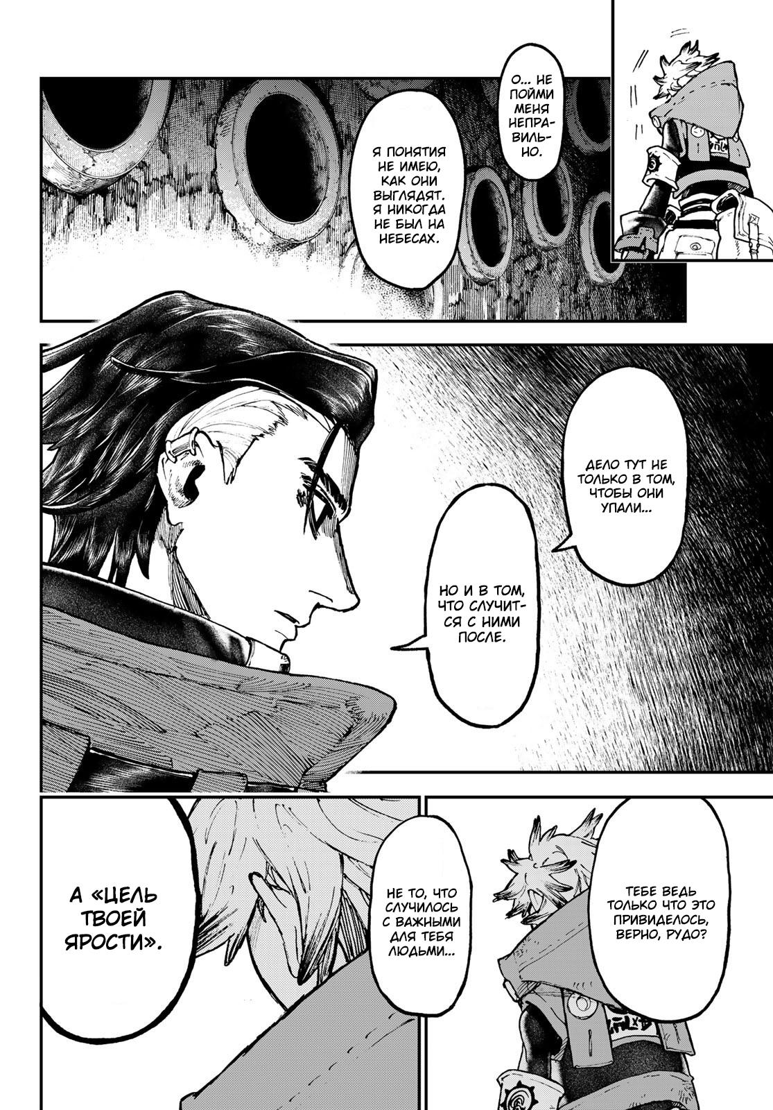 Read Gachiakuta RU Manga Online