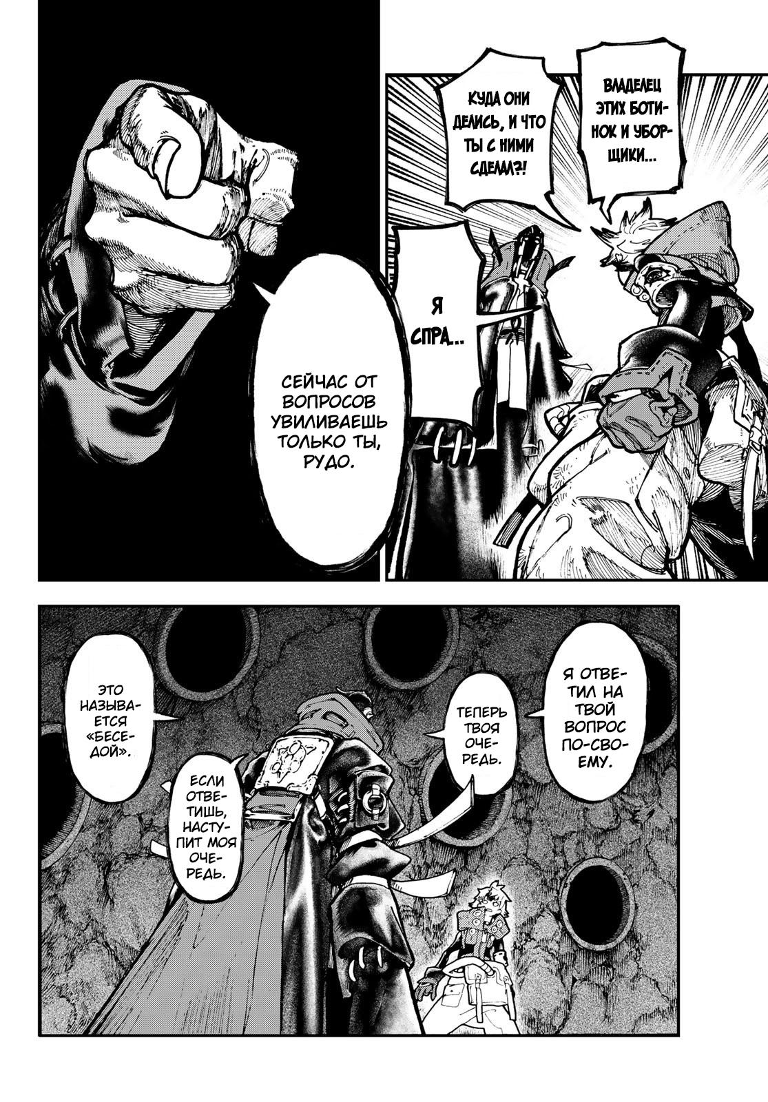 Read Gachiakuta RU Manga Online