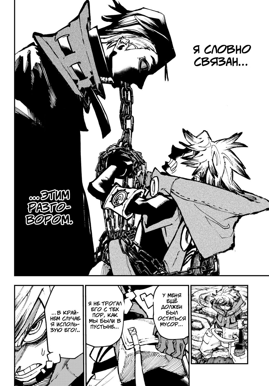 Read Gachiakuta RU Manga Online