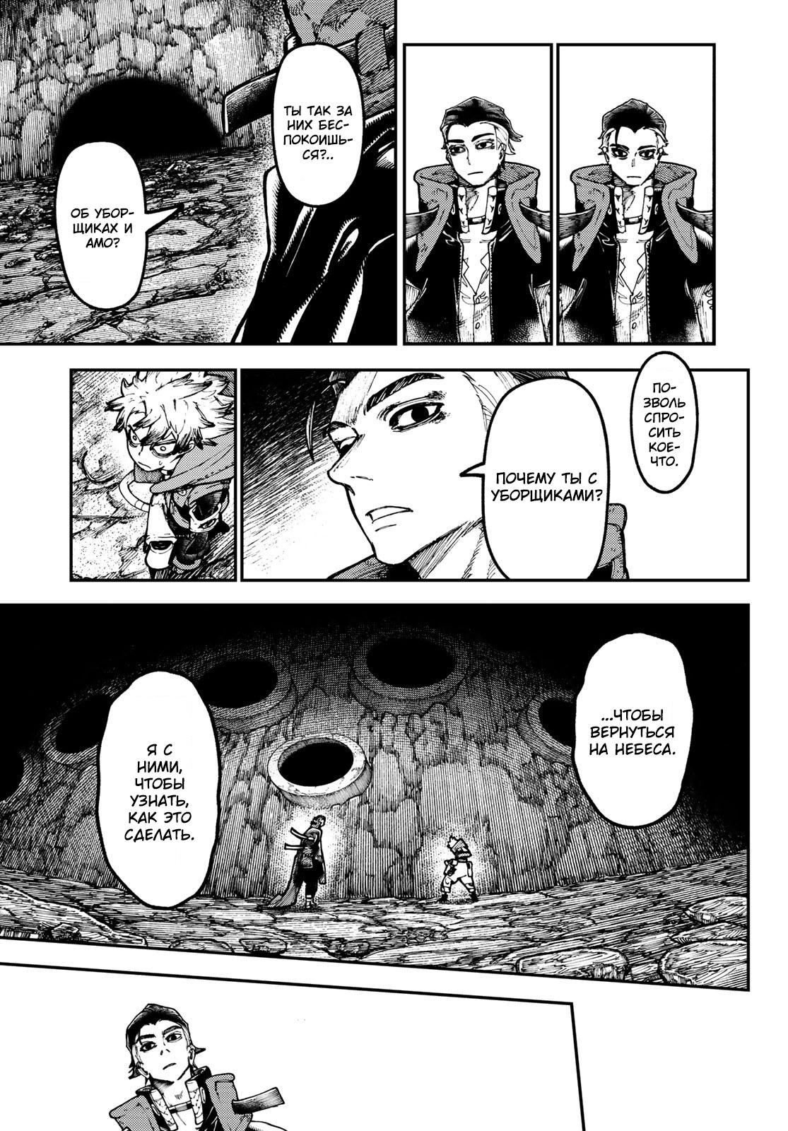 Read Gachiakuta RU Manga Online