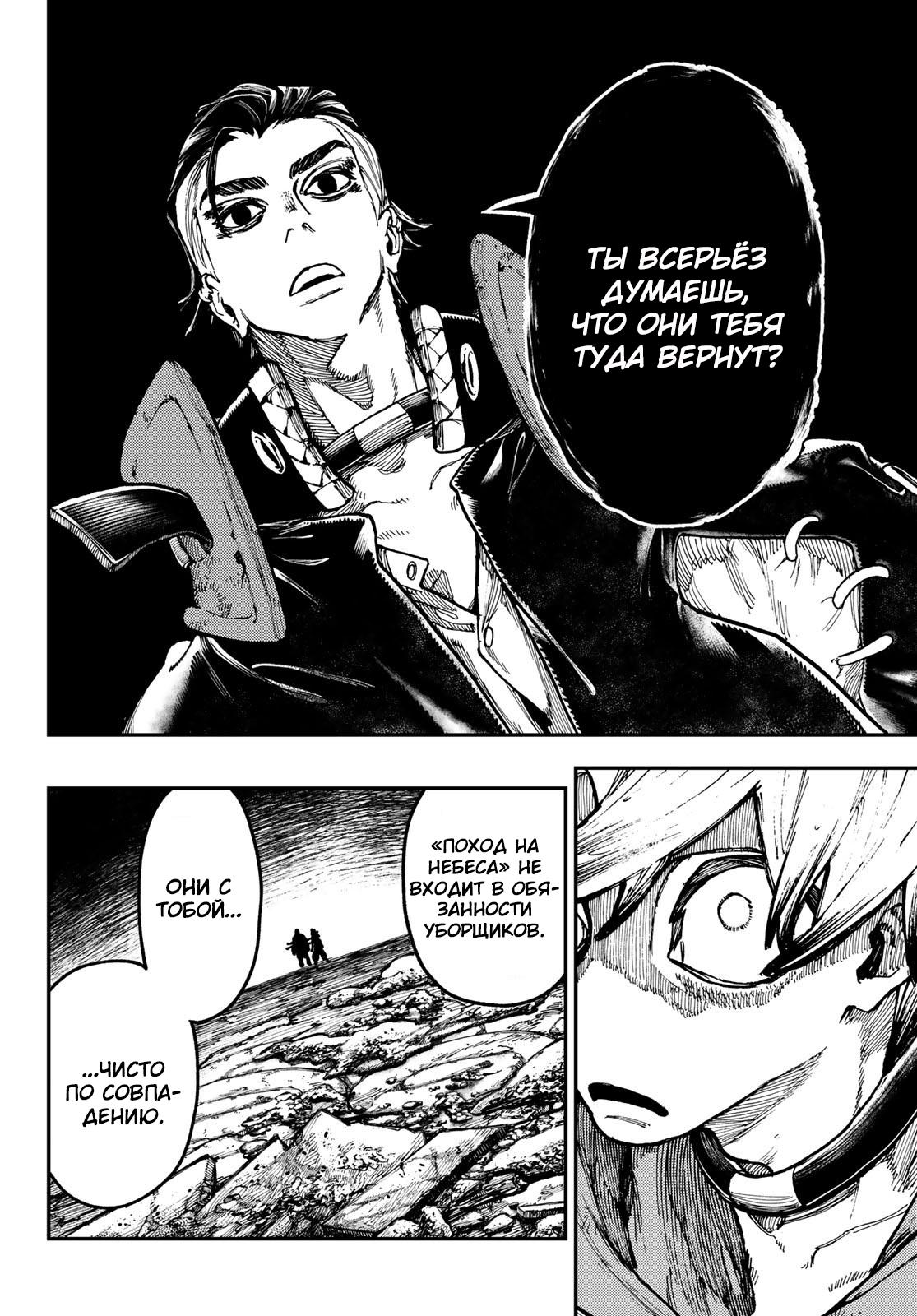 Read Gachiakuta RU Manga Online