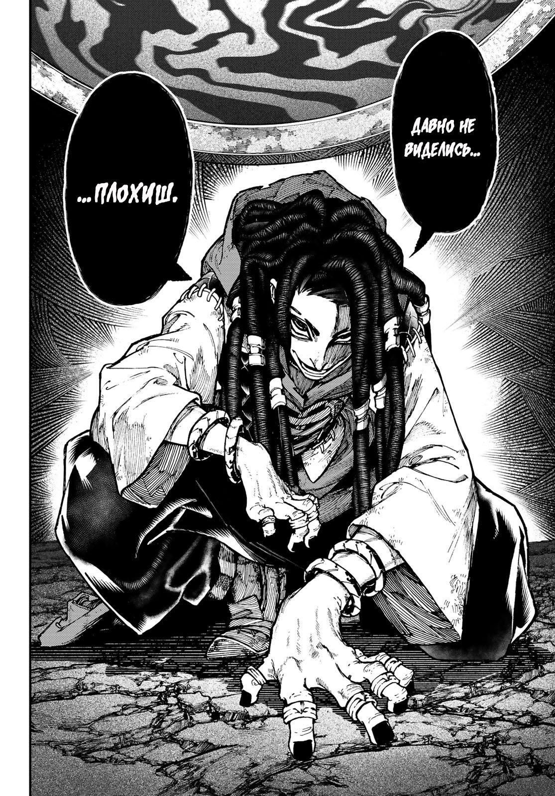Read Gachiakuta RU Manga Online