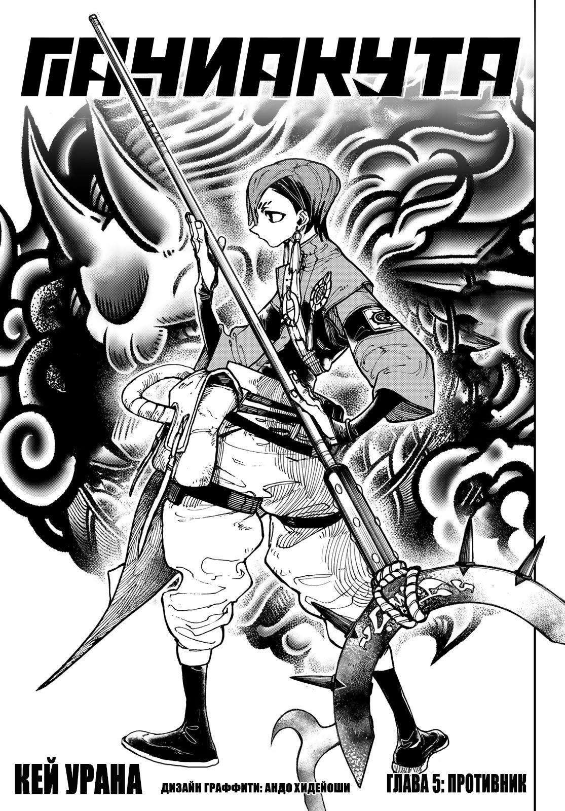 Read Gachiakuta RU Manga Online