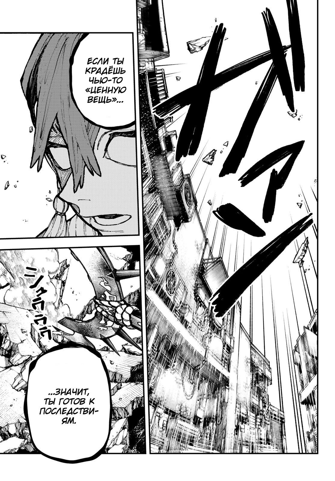 Read Gachiakuta RU Manga Online