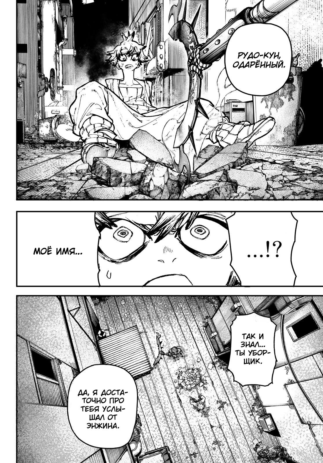 Read Gachiakuta RU Manga Online