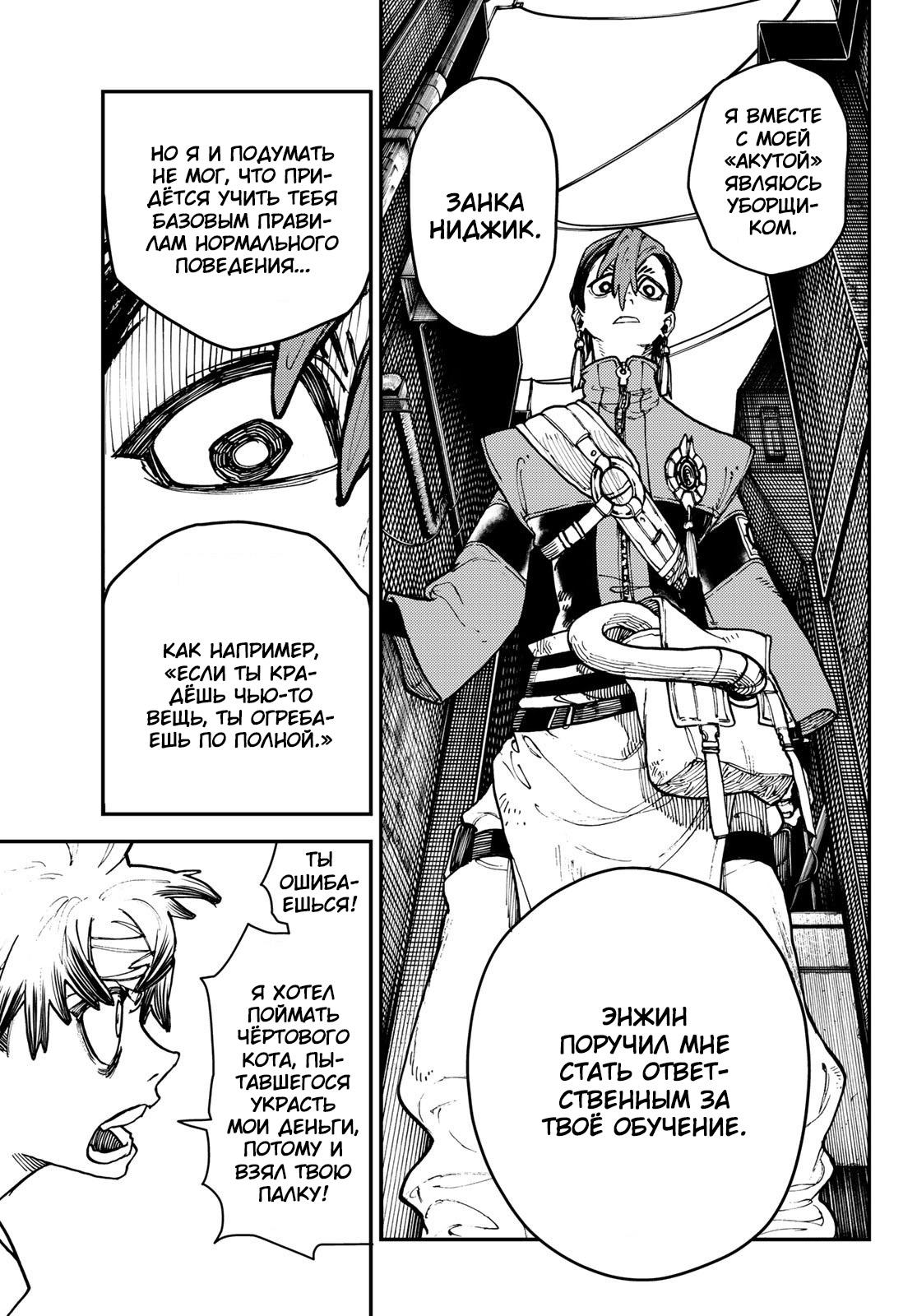 Read Gachiakuta RU Manga Online