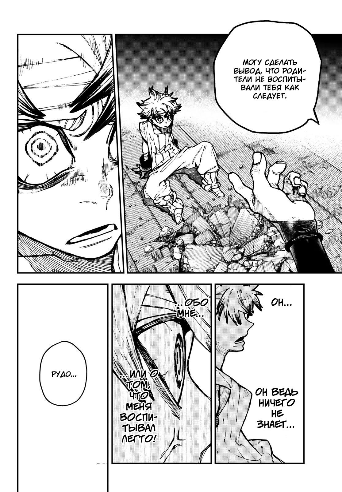 Read Gachiakuta RU Manga Online