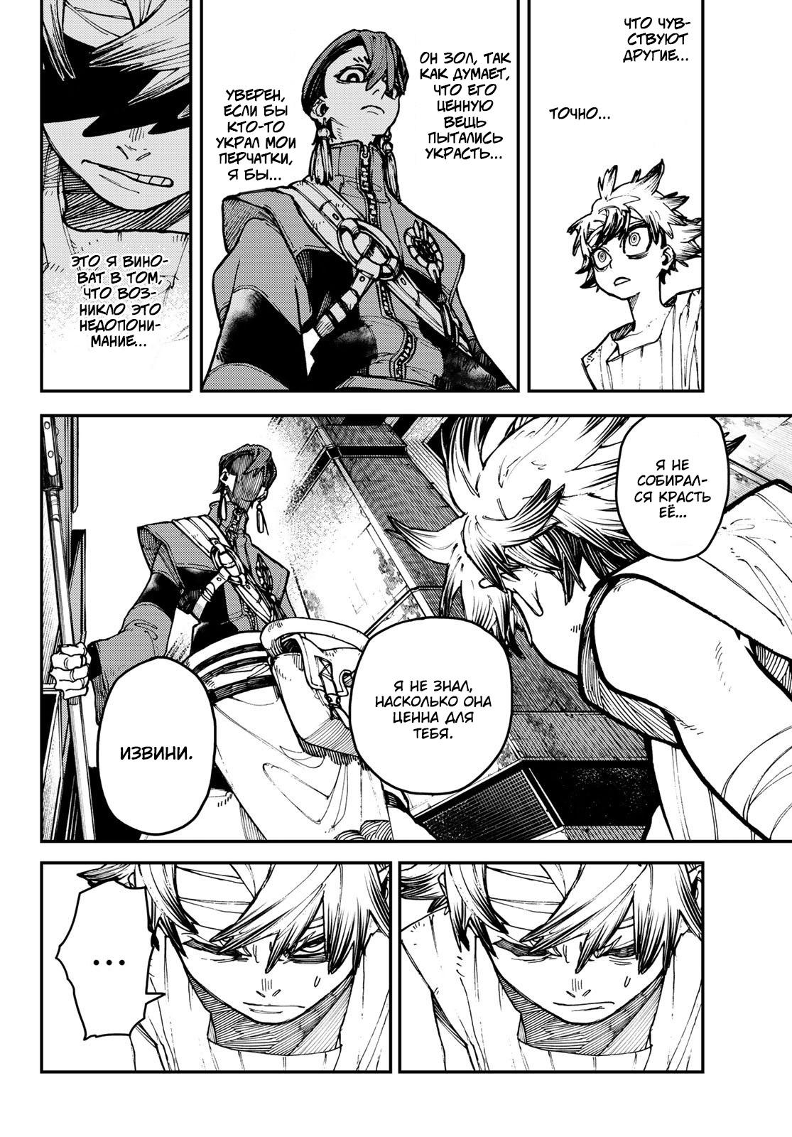Read Gachiakuta RU Manga Online