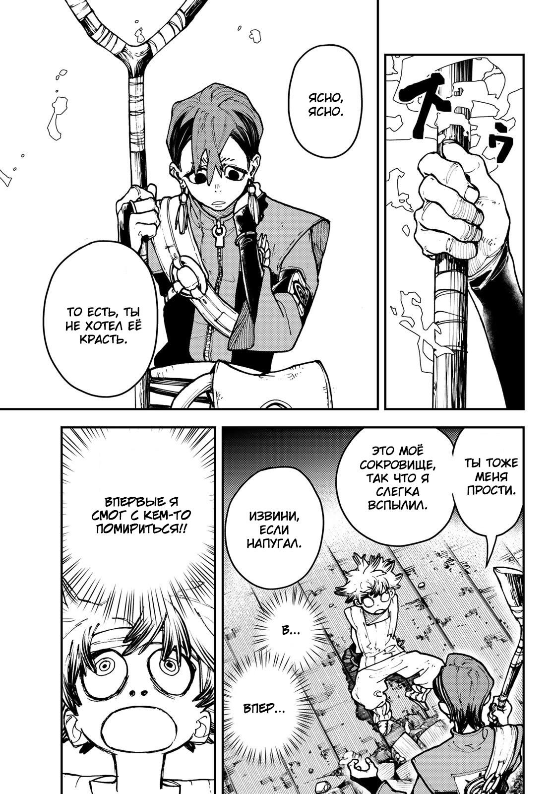 Read Gachiakuta RU Manga Online
