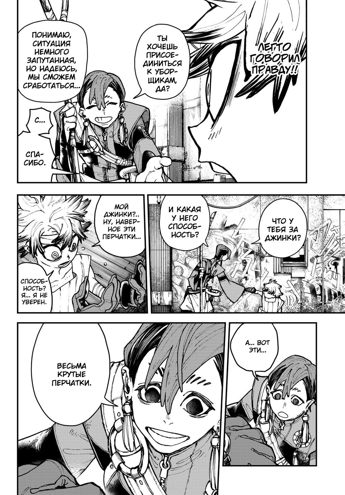 Read Gachiakuta RU Manga Online