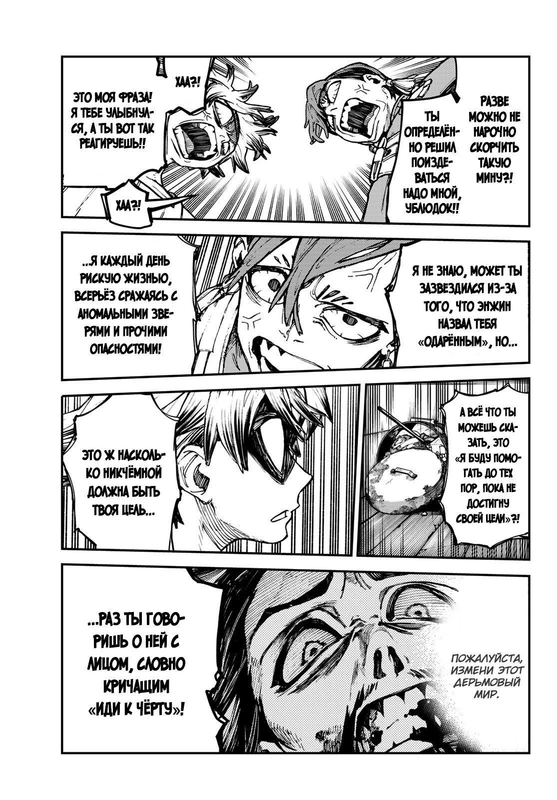 Read Gachiakuta RU Manga Online