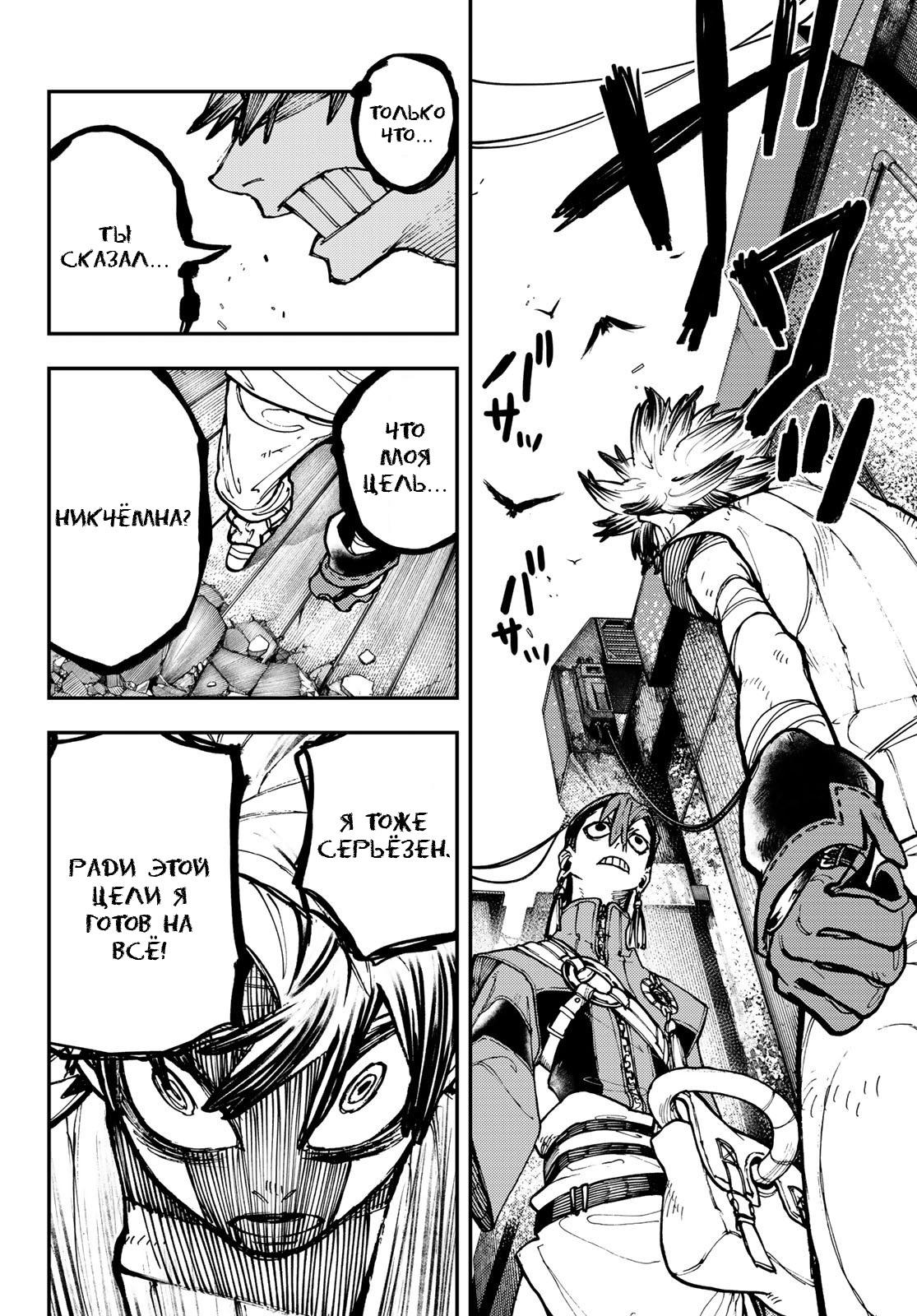 Read Gachiakuta RU Manga Online