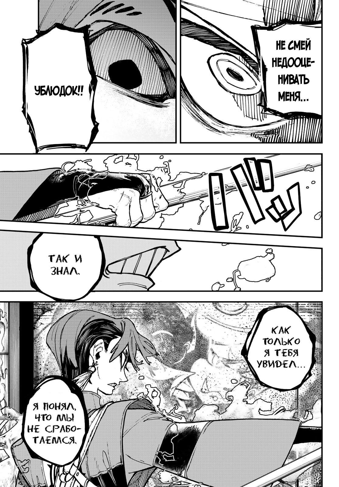 Read Gachiakuta RU Manga Online