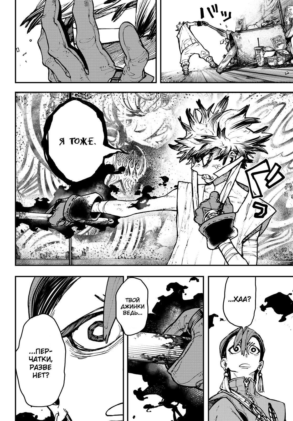 Read Gachiakuta RU Manga Online