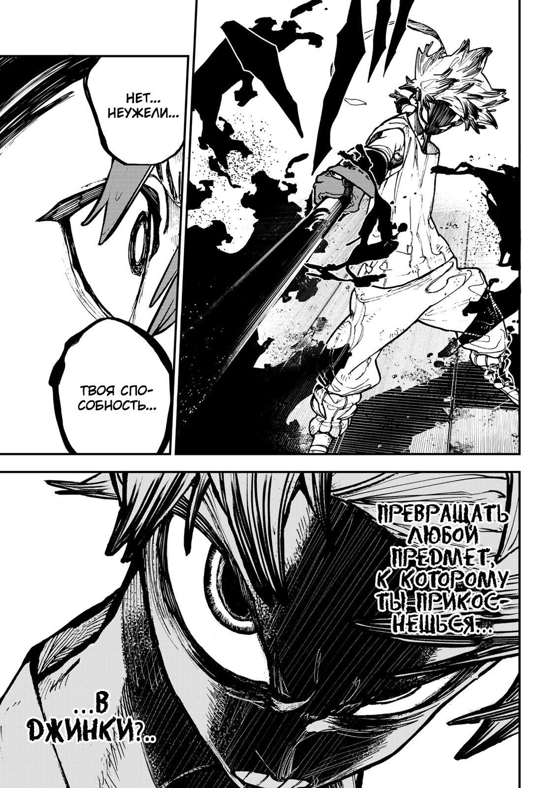 Read Gachiakuta RU Manga Online