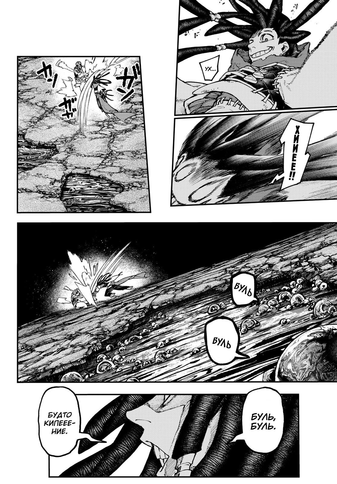 Read Gachiakuta RU Manga Online