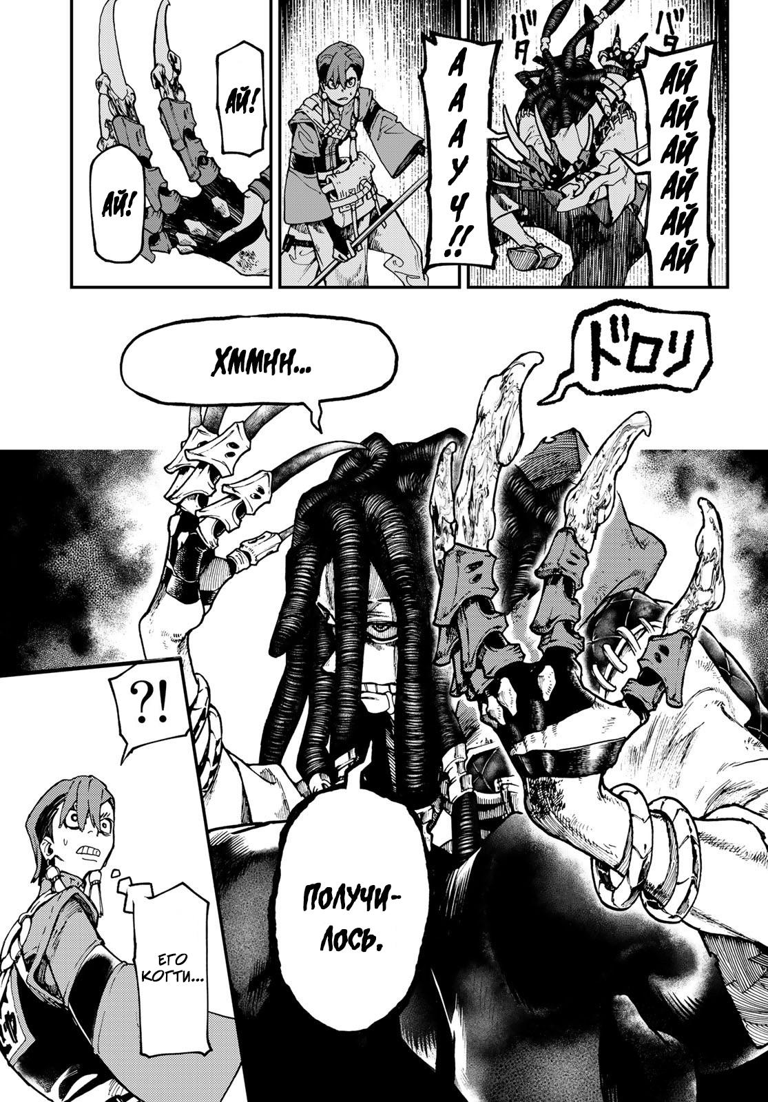 Read Gachiakuta RU Manga Online
