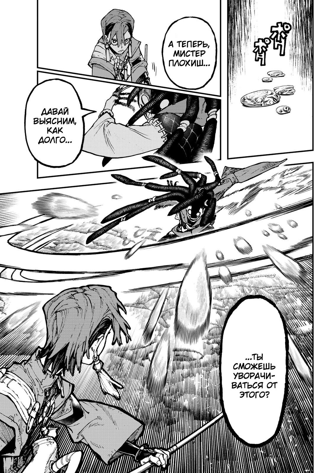 Read Gachiakuta RU Manga Online