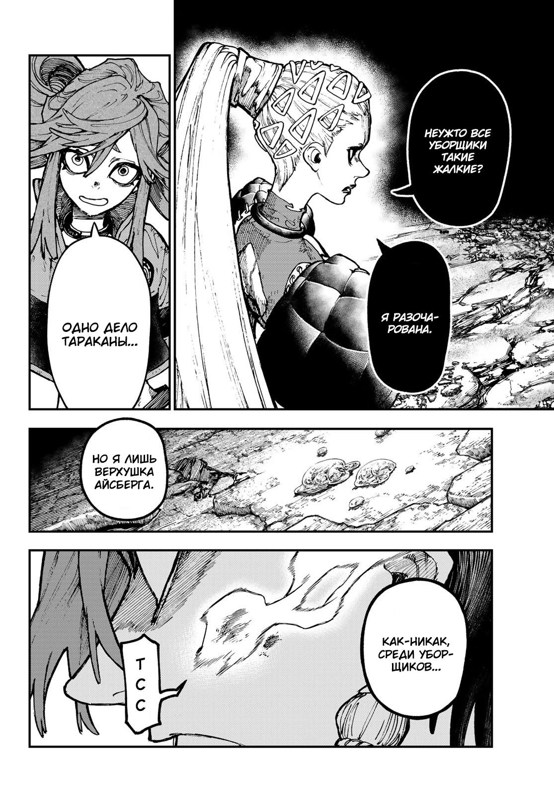 Read Gachiakuta RU Manga Online