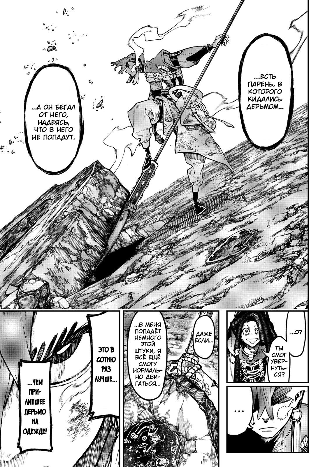 Read Gachiakuta RU Manga Online