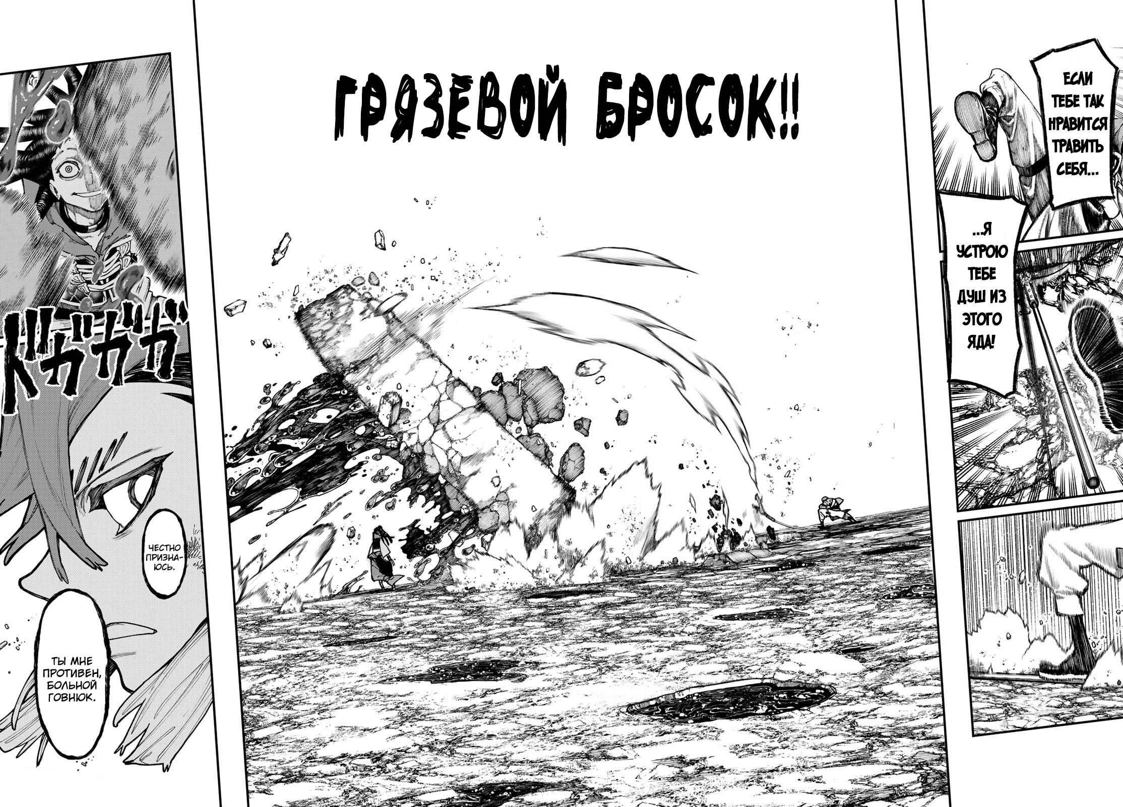 Read Gachiakuta RU Manga Online