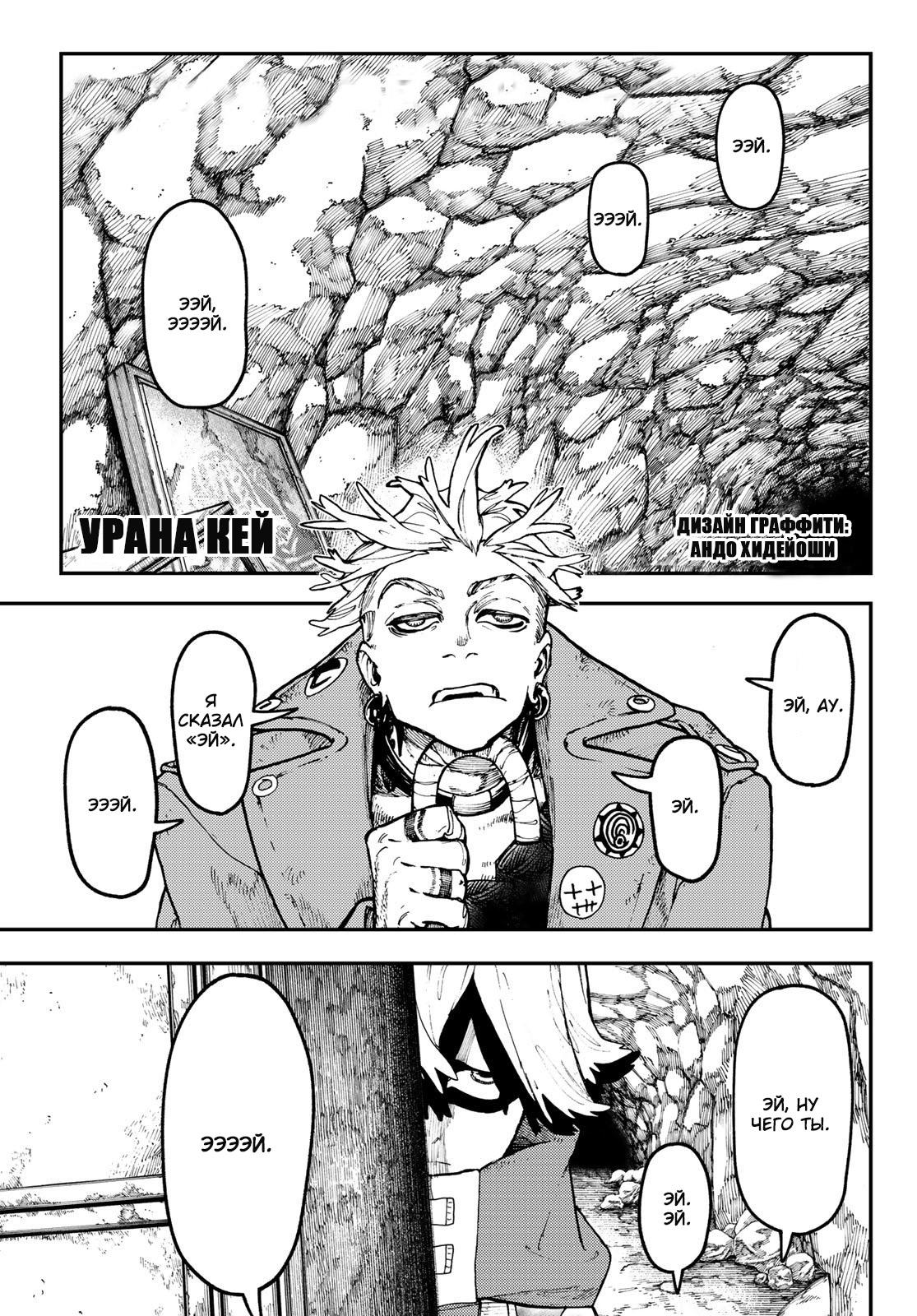 Read Gachiakuta RU Manga Online