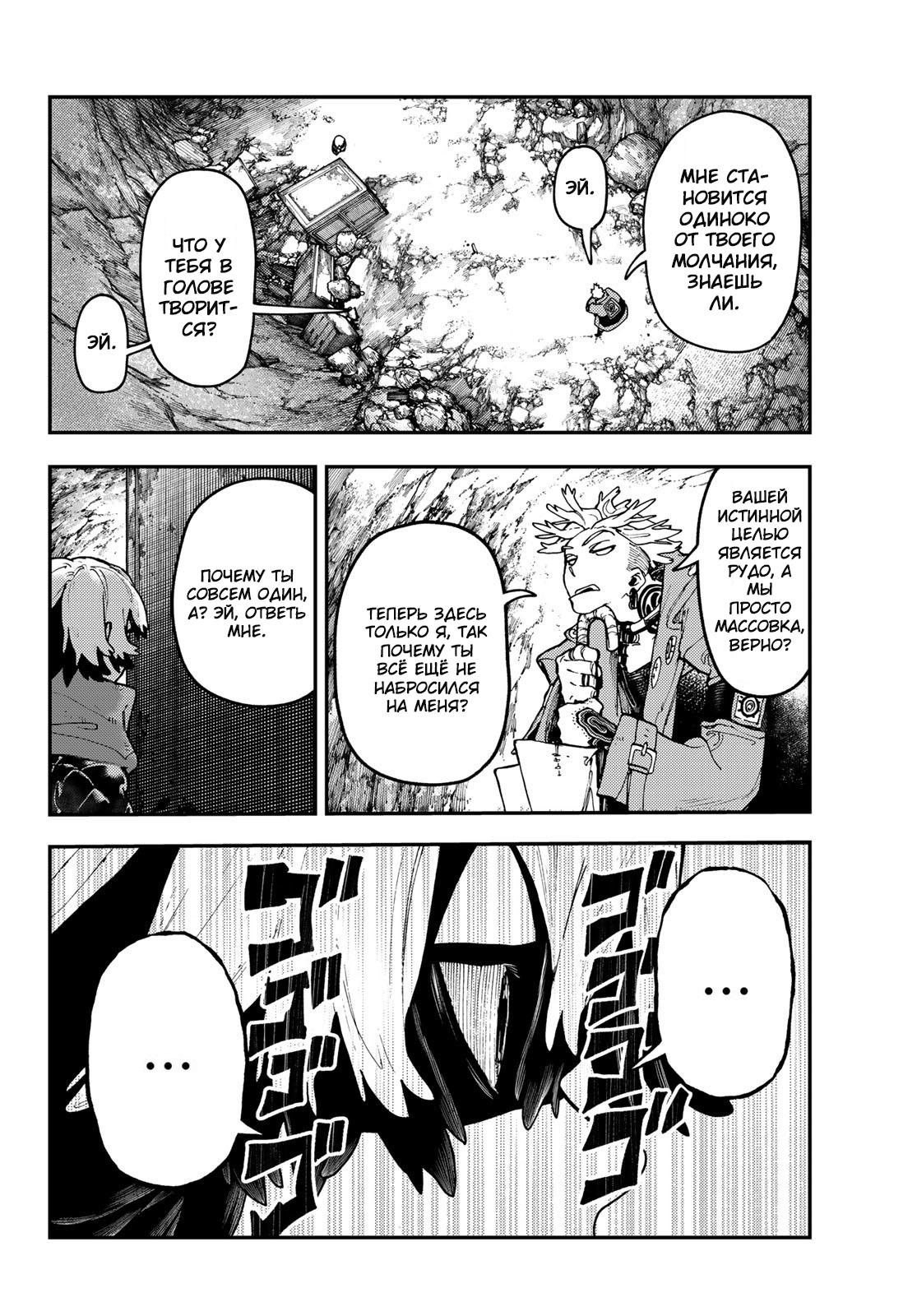 Read Gachiakuta RU Manga Online