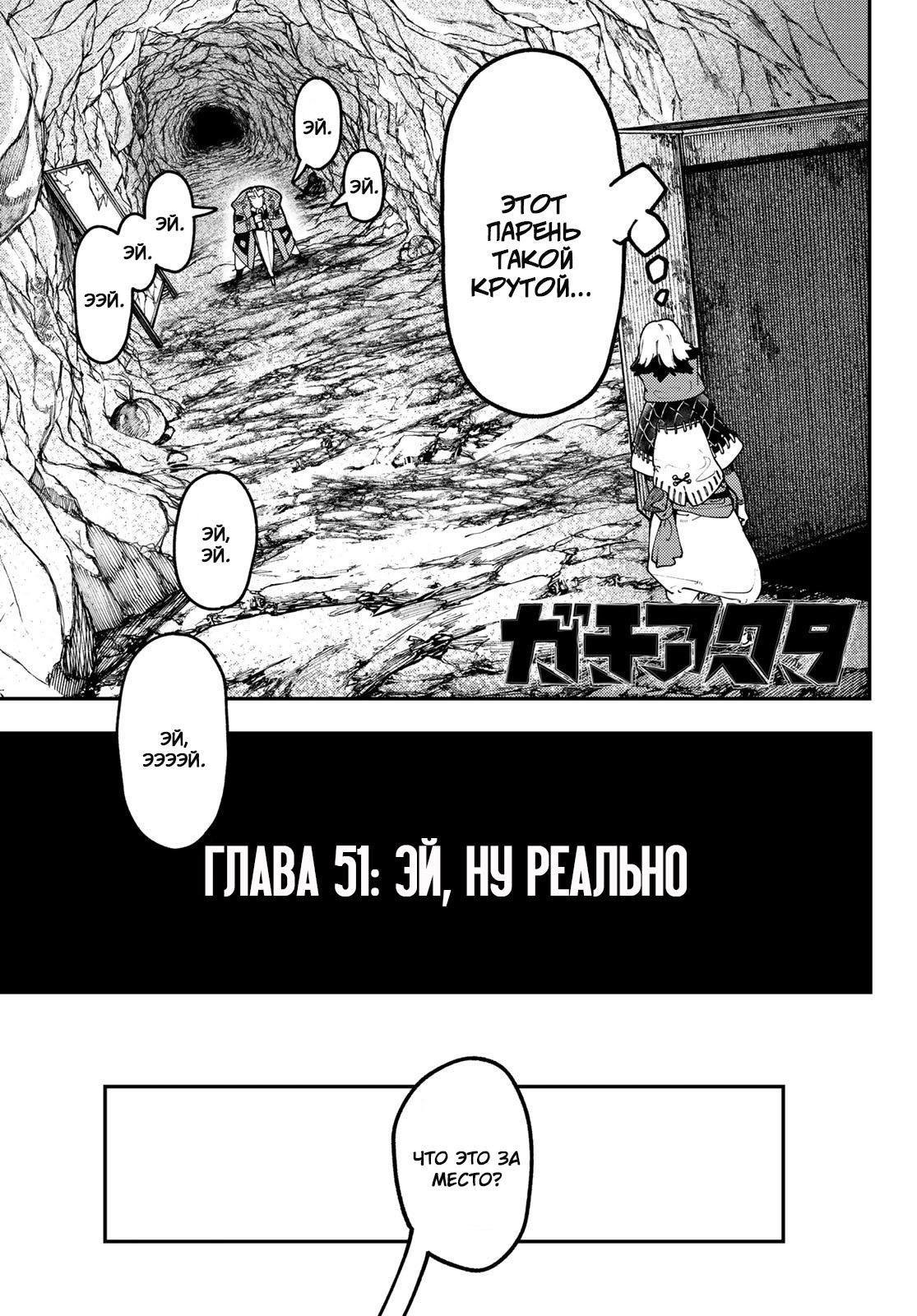 Read Gachiakuta RU Manga Online