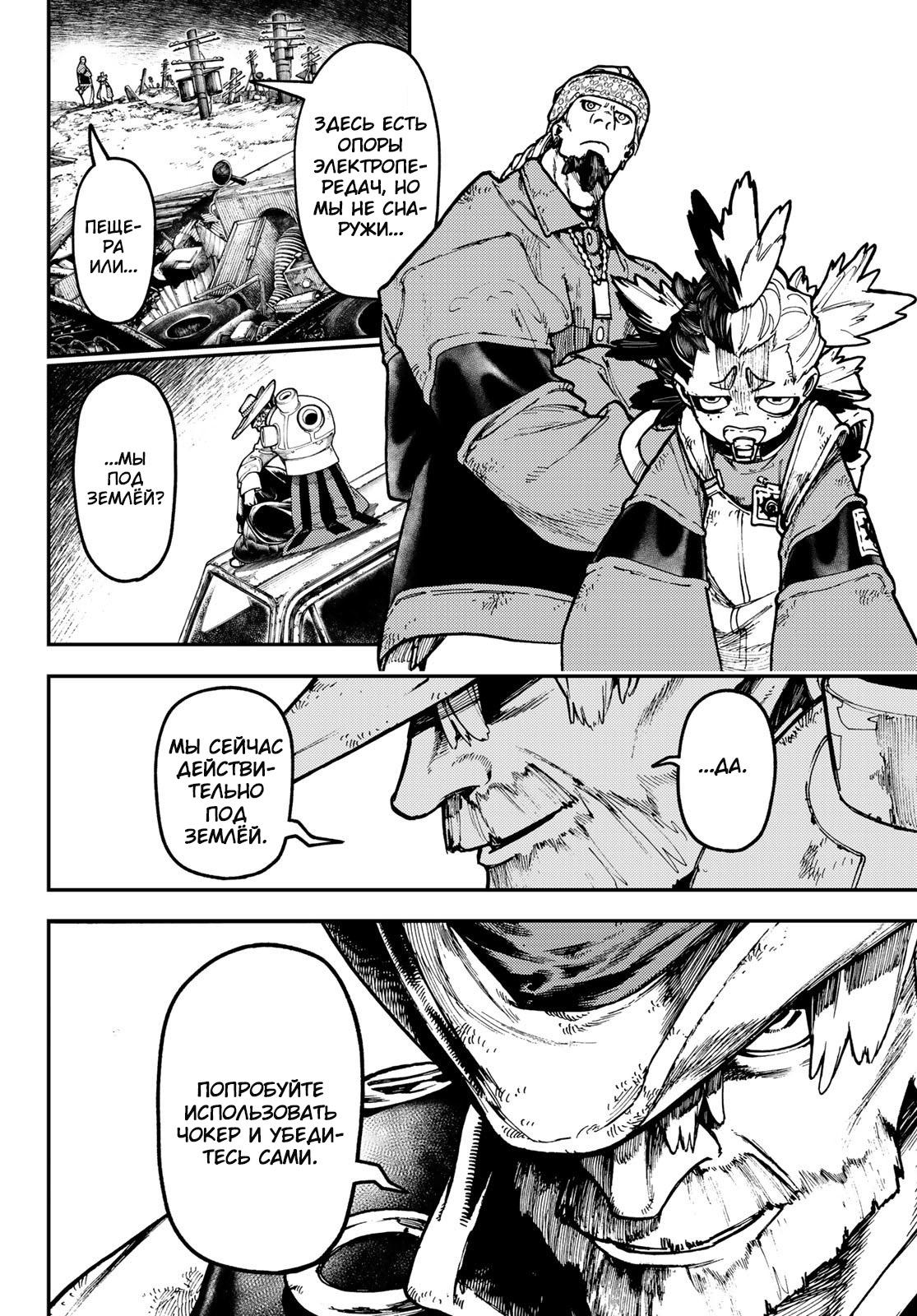 Read Gachiakuta RU Manga Online