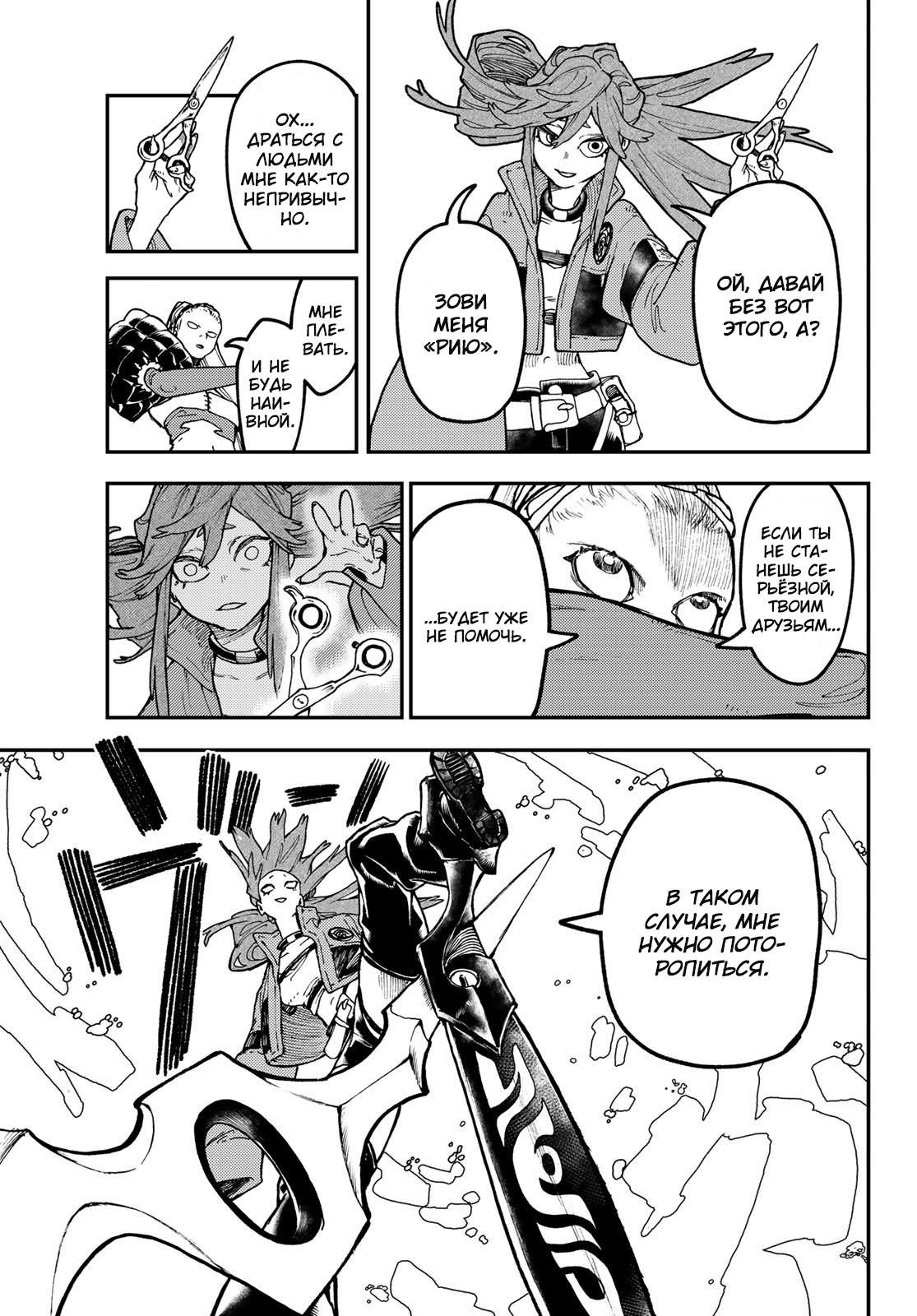 Read Gachiakuta RU Manga Online