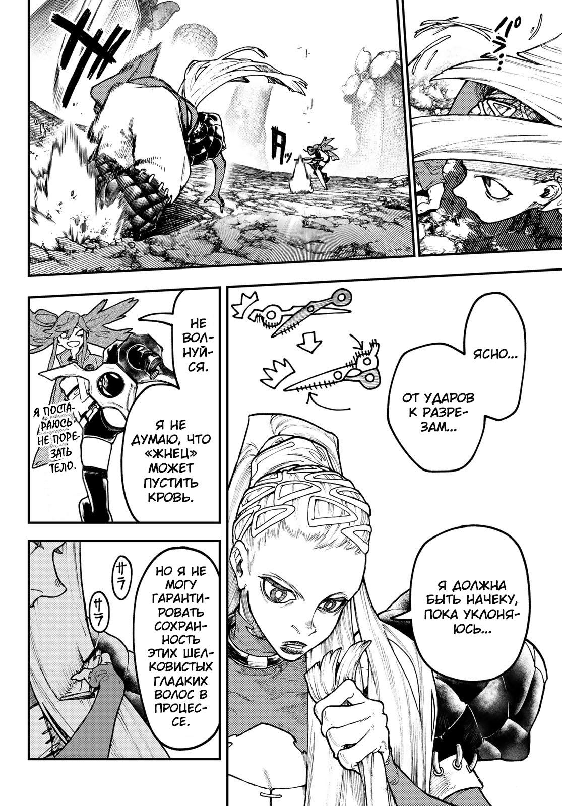 Read Gachiakuta RU Manga Online