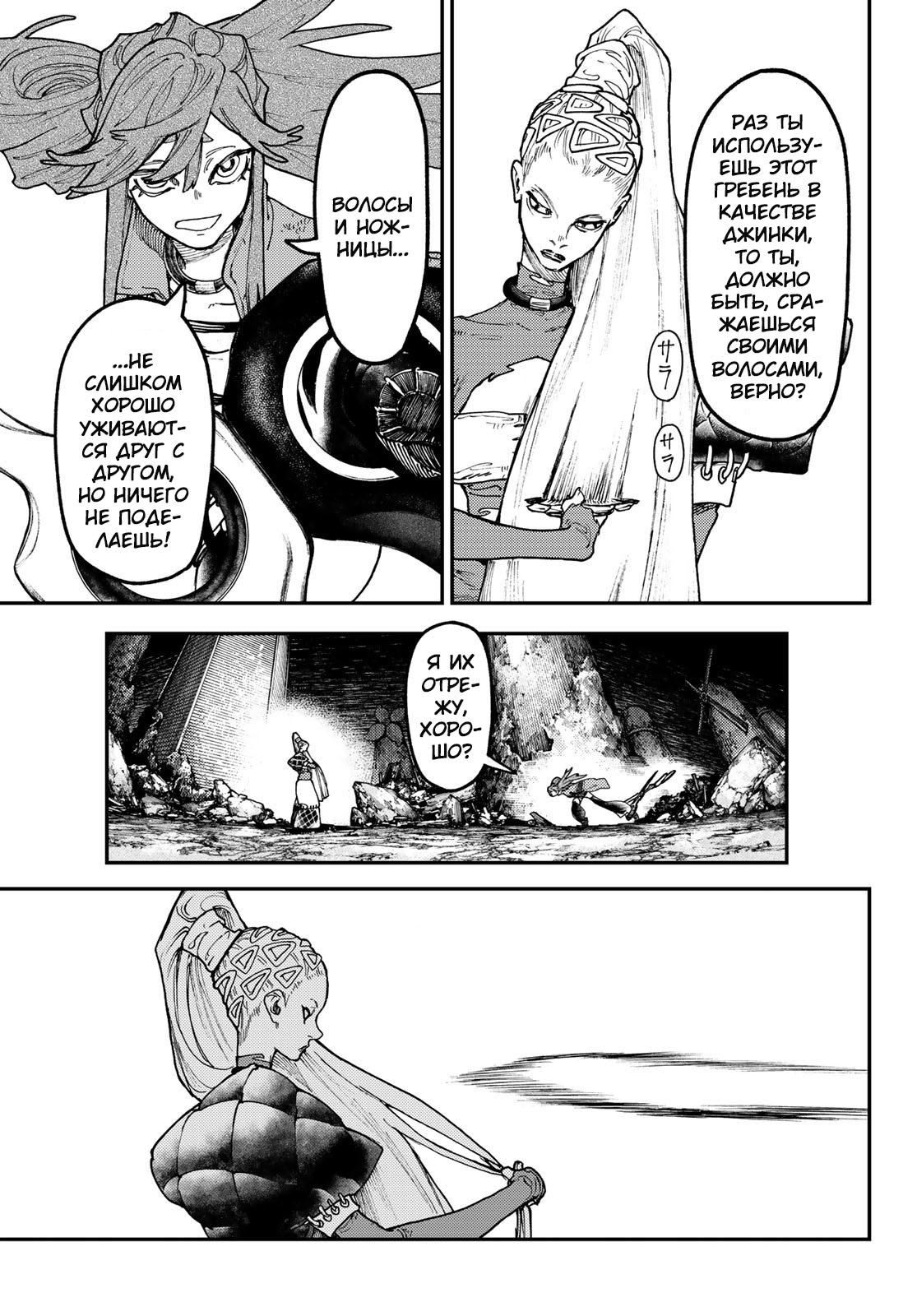 Read Gachiakuta RU Manga Online