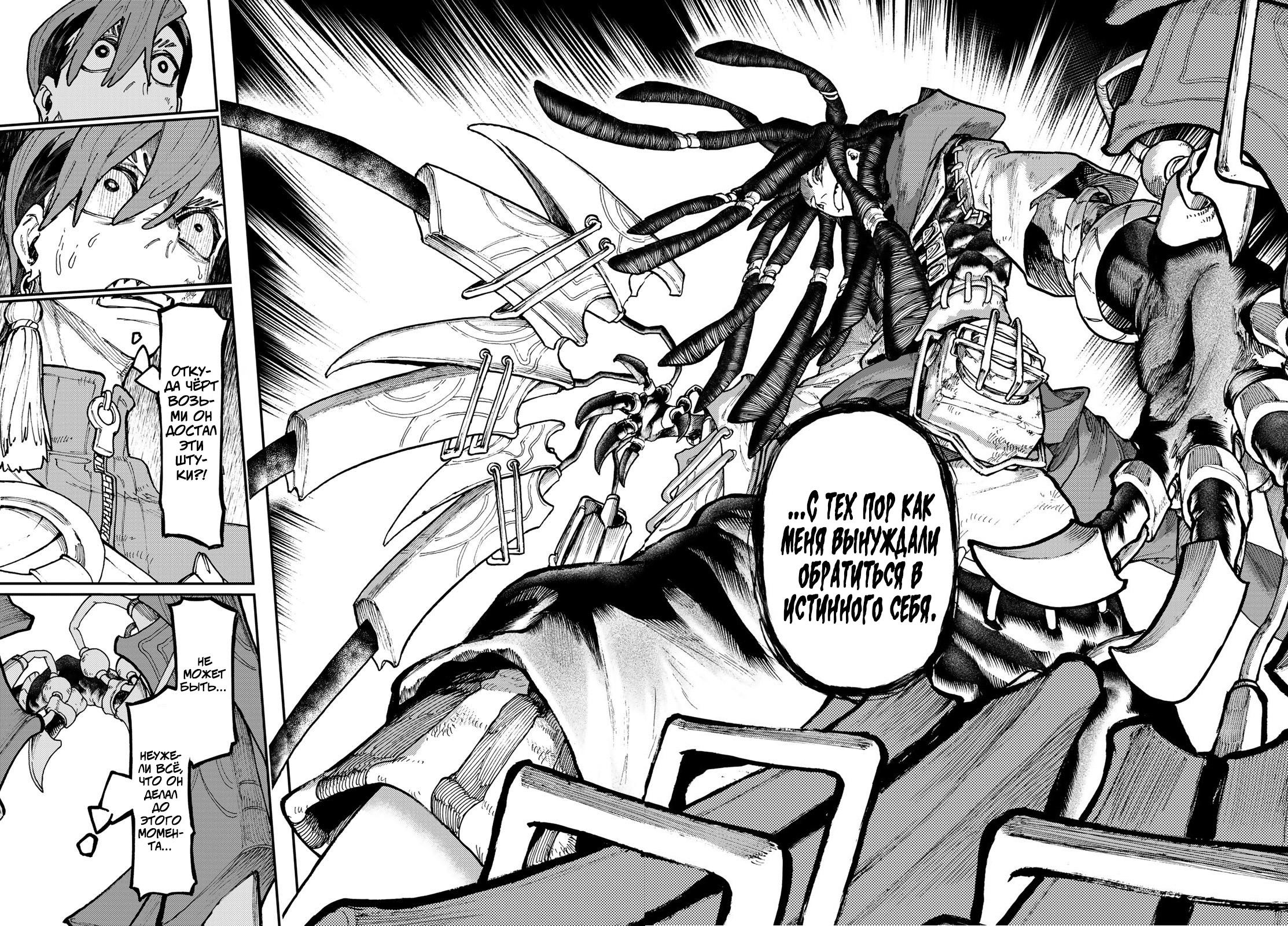 Read Gachiakuta RU Manga Online