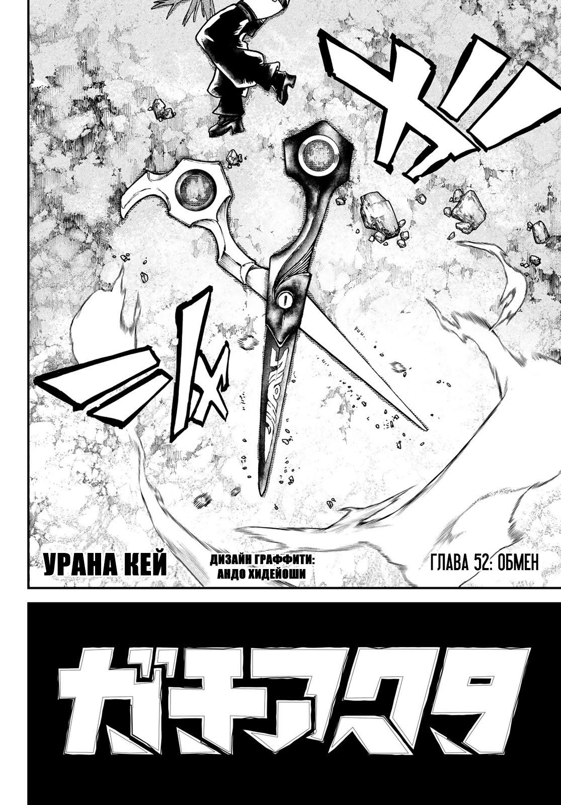 Read Gachiakuta RU Manga Online