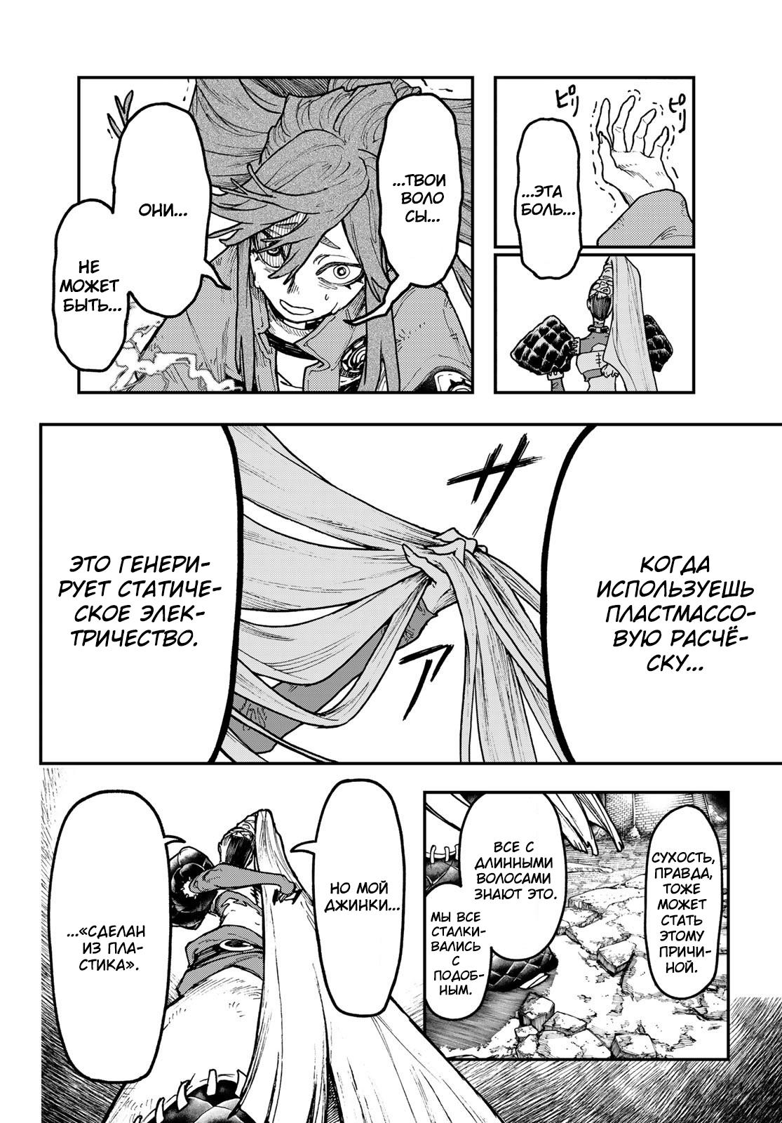 Read Gachiakuta RU Manga Online