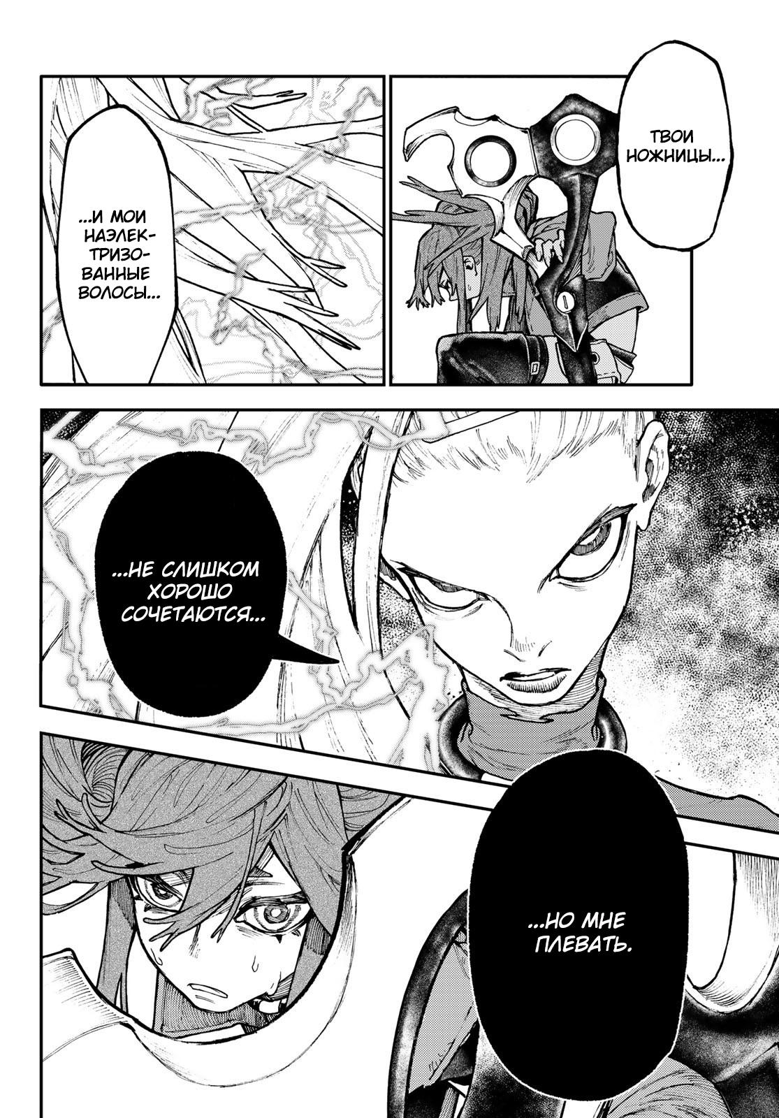 Read Gachiakuta RU Manga Online