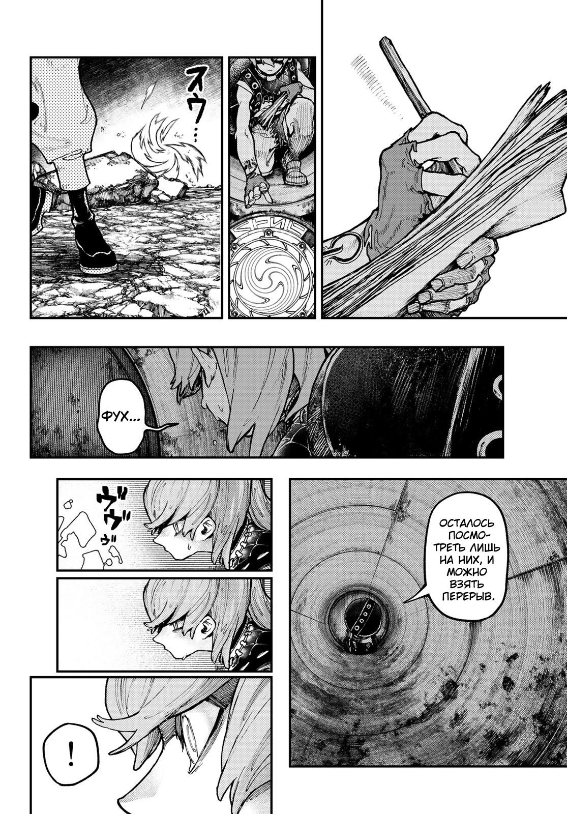 Read Gachiakuta RU Manga Online