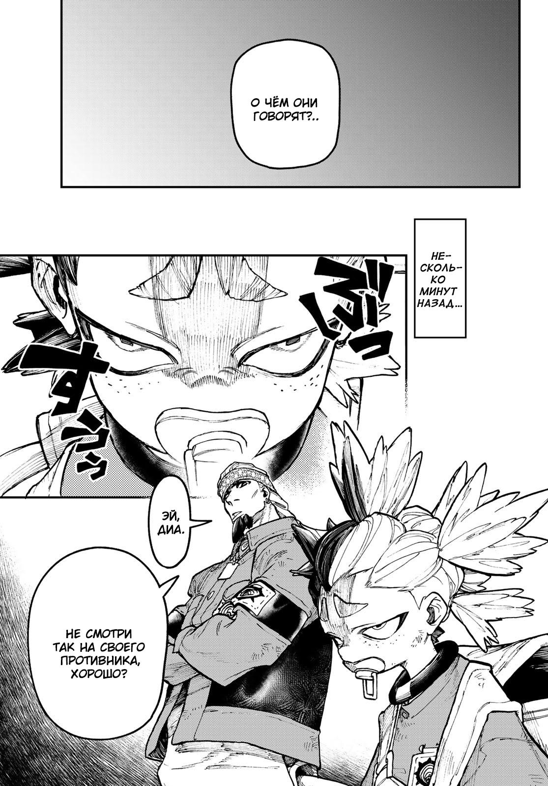 Read Gachiakuta RU Manga Online