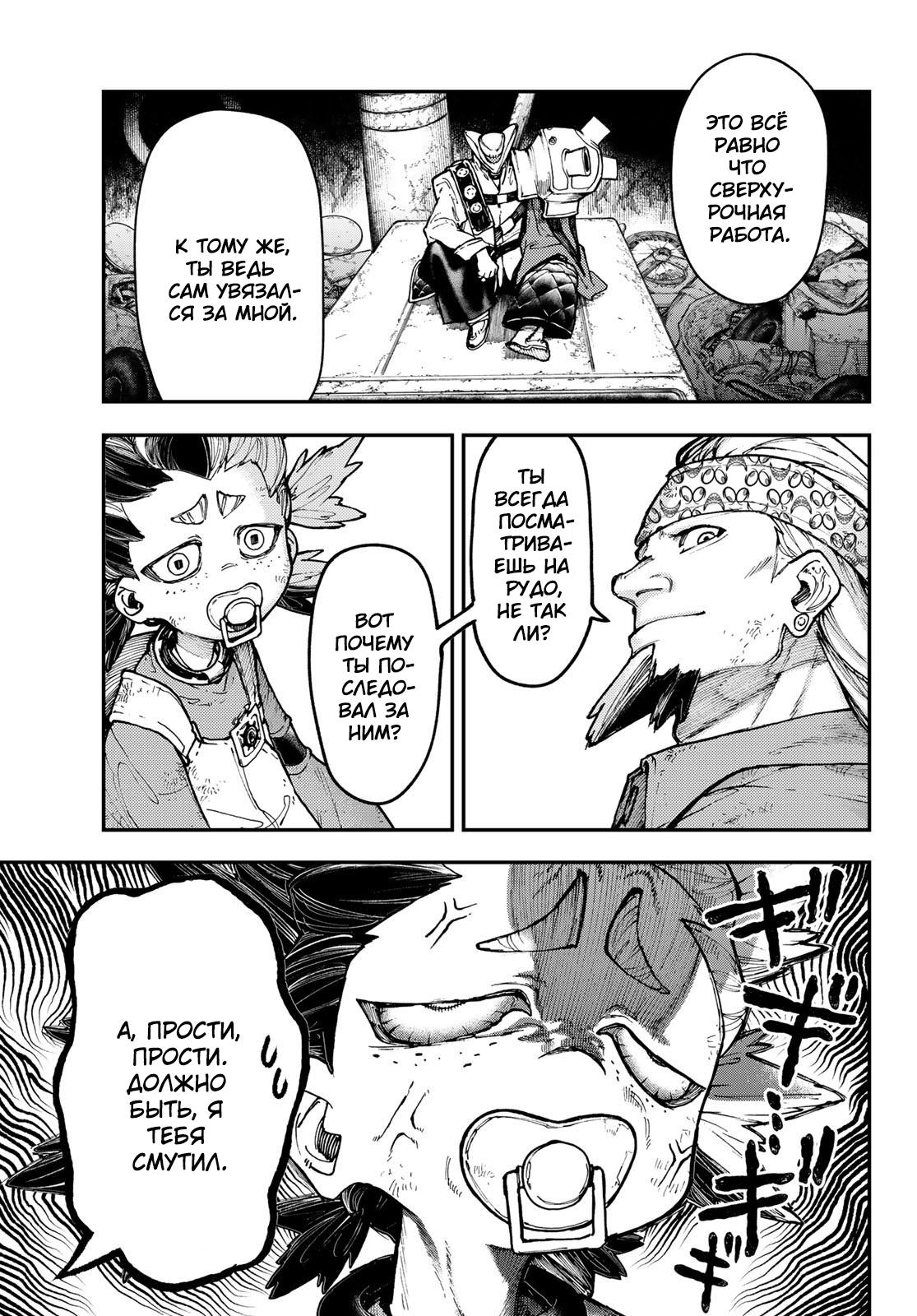 Read Gachiakuta RU Manga Online