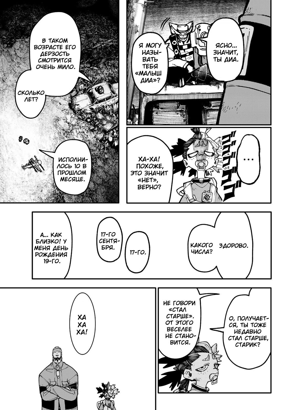 Read Gachiakuta RU Manga Online