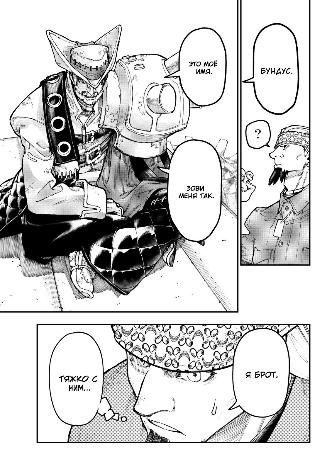 Read Gachiakuta RU Manga Online
