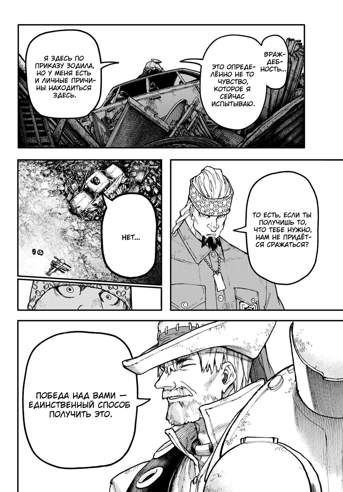 Read Gachiakuta RU Manga Online