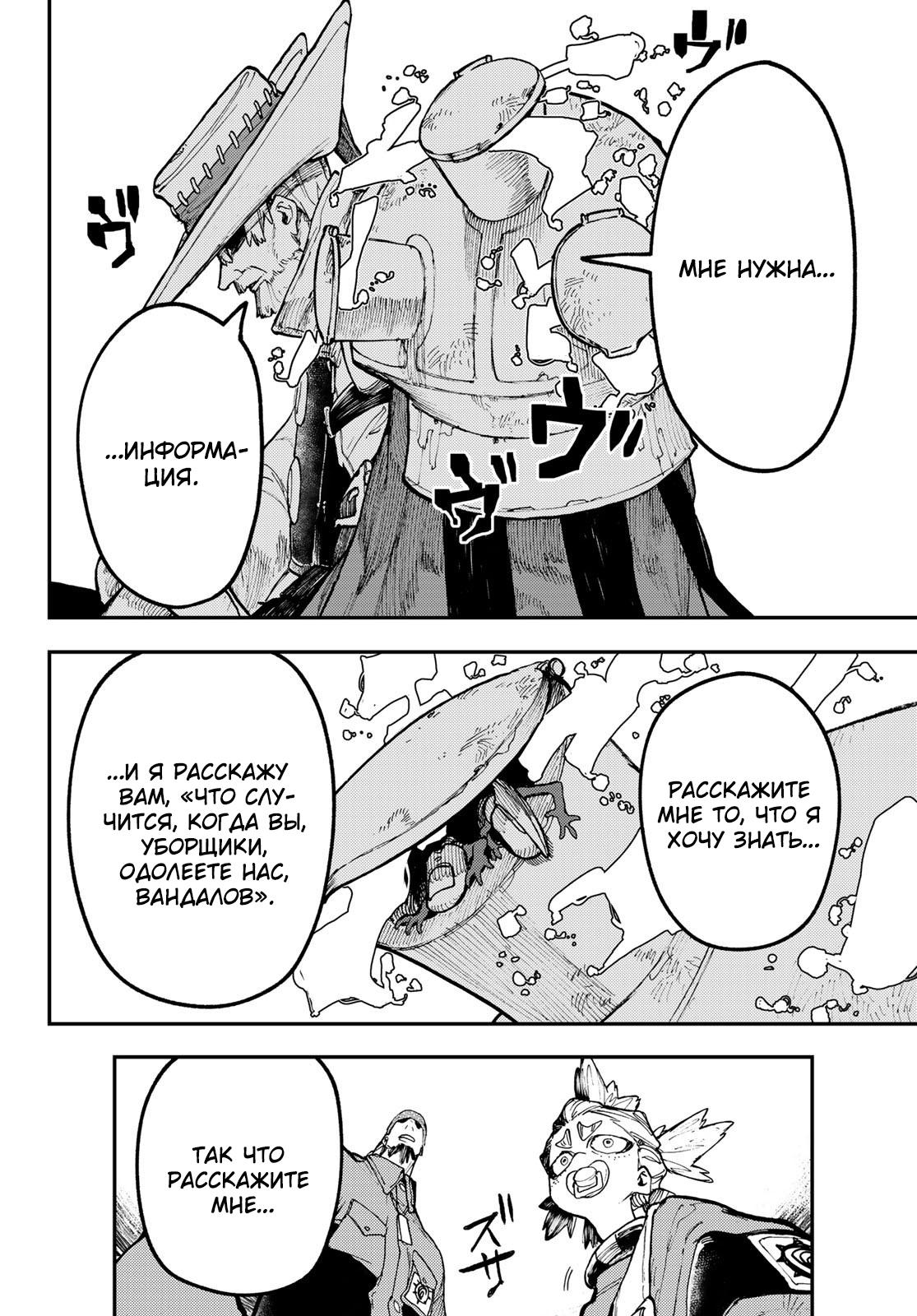 Read Gachiakuta RU Manga Online