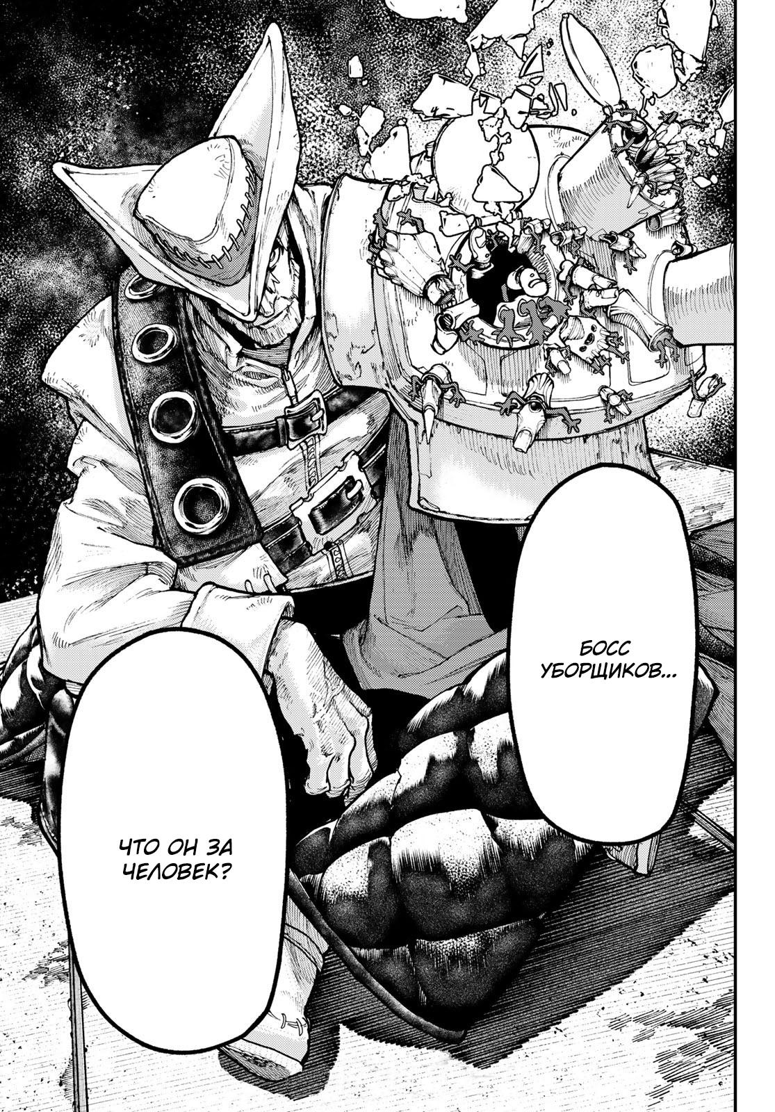 Read Gachiakuta RU Manga Online