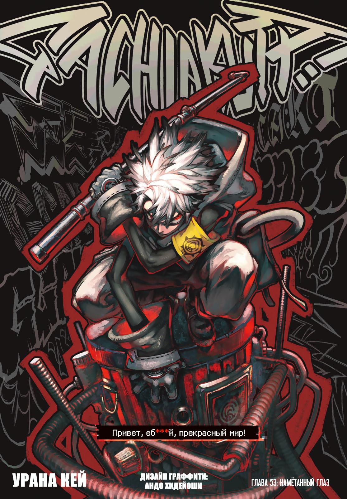 Read Gachiakuta RU Manga Online