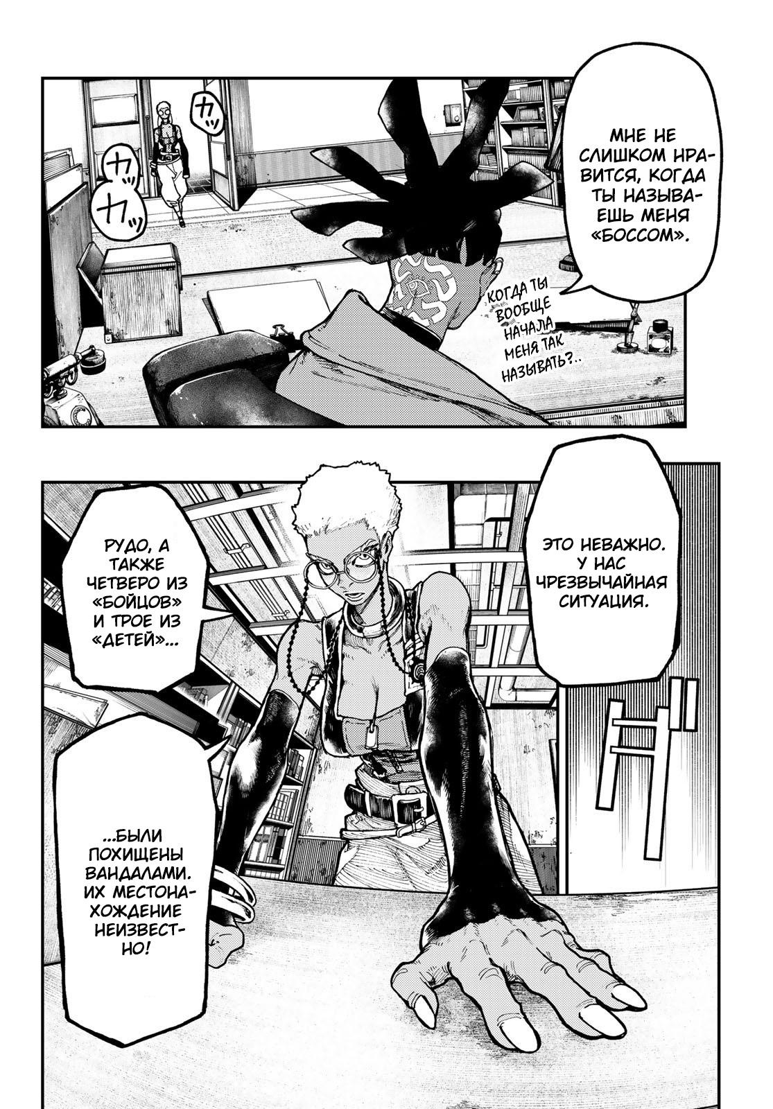 Read Gachiakuta RU Manga Online