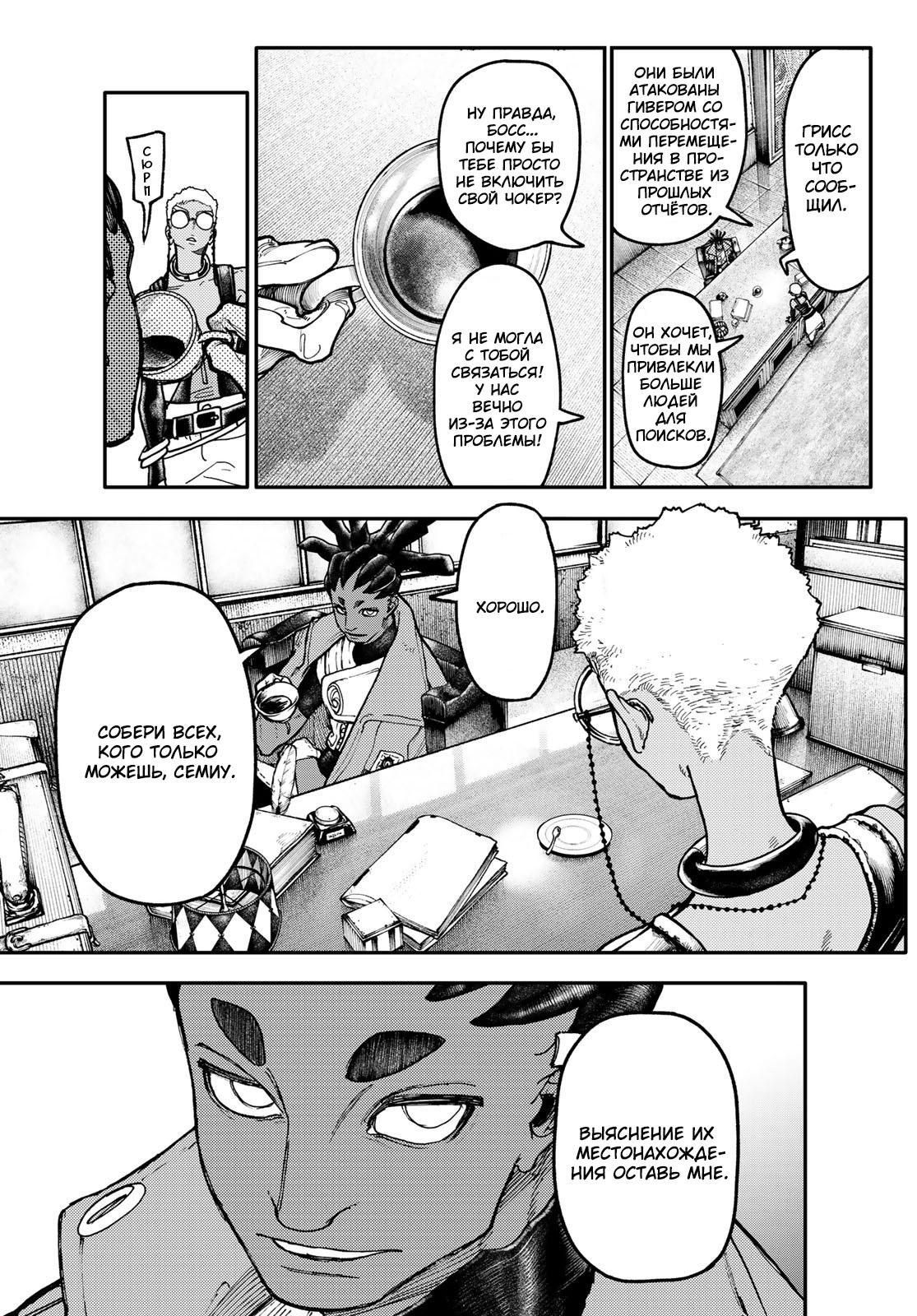 Read Gachiakuta RU Manga Online