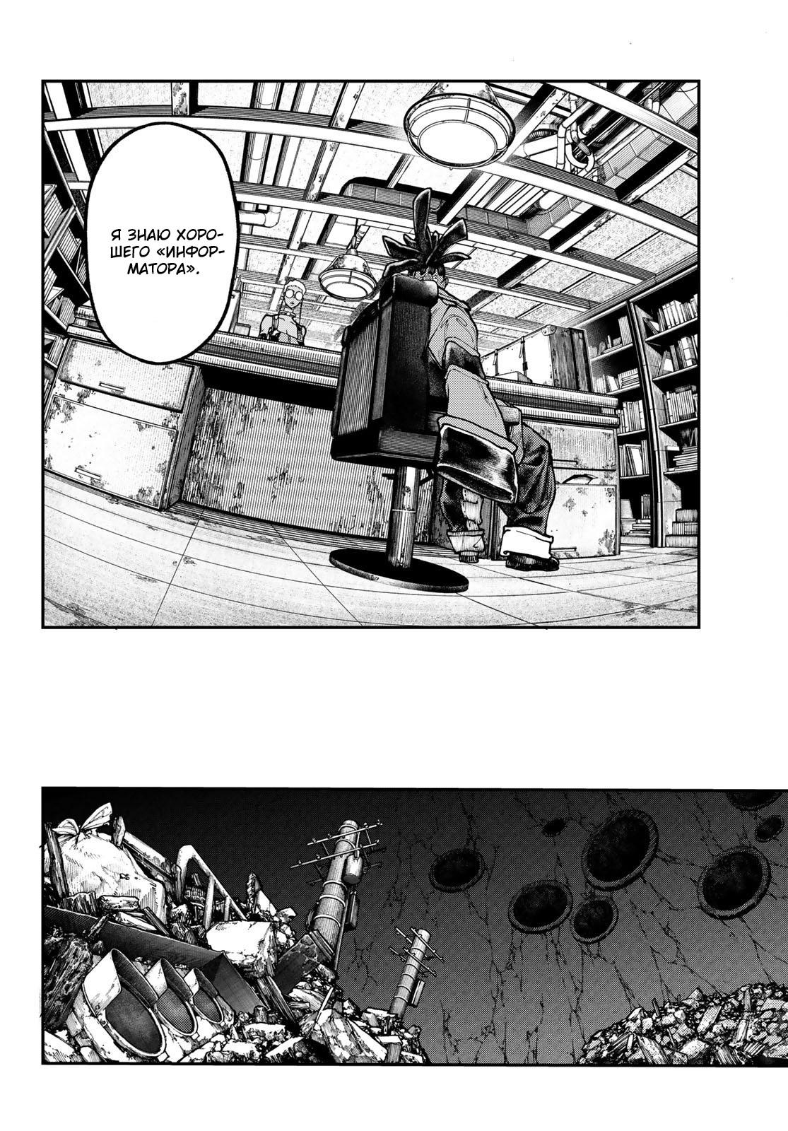 Read Gachiakuta RU Manga Online